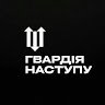 Топчу русню