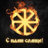 Роман С