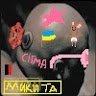 Микита (Mykyta)