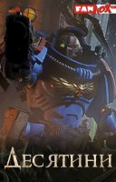 фільм Warhammer 40000: Десятини українською