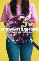 фільм Прокачайте здоров’я: Таємниці кишківника українською