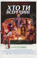 фільм Хто ти всередині українською