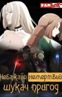 фільм Небажано немертвий шукач пригод українською