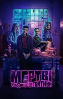 фільм Мертві хлопці-детективи українською