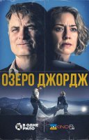 фільм Озеро Джордж українською