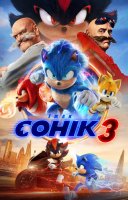 фільм Їжак Сонік 3 українською