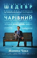 фільм Життя Чака українською
