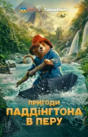 фільм Пригоди Паддінґтона в Перу українською