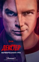 фільм Декстер: Первородний гріх українською