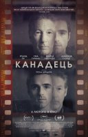фільм Канадець українською