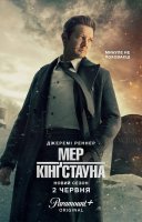 фільм Мер Кінґстауна українською