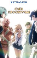 фільм Король кільця / Сага про обручки українською