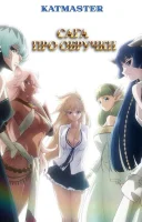 фільм Король кільця / Сага про обручки українською