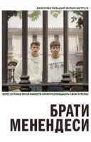 фільм Брати Менендеси українською