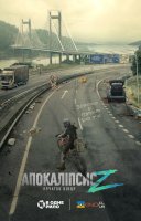 фільм Апокаліпсис Z: Початок кінця українською