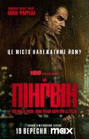фільм Пінгвін українською