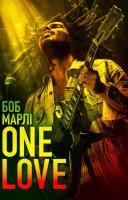 фільм Боб Марлі: One Love українською