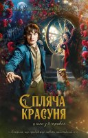 фільм Спляча красуня українською