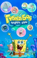 фільм Губка Боб квадратні штани українською