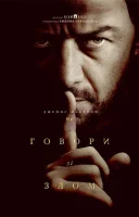 фільм Не говори зі злом українською