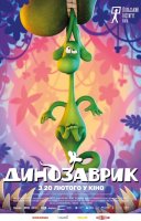 фільм Динозаврик українською