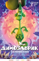 фільм Динозаврик українською