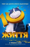 фільм 10 життів українською