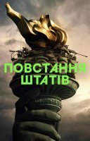 фільм Повстання штатів українською
