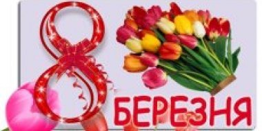 Фільми до 8 березня
