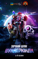 Зоряний шлях: Вундеркінди