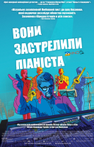 Вони застрелили фортепіано