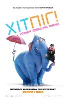ХітПіг. Розшук домашніх тварин
