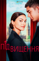 Підвищення / Апгрейд / Оновлено