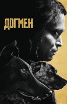 Догмен