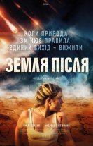 Земля після