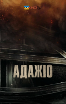 Адажіо