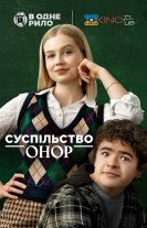Суспільство Онор