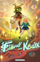 Час пригод: Фіонна і Кейк