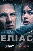 Еліас