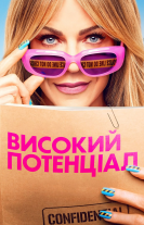 Високий потенціал