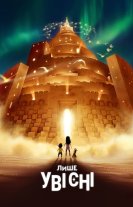 Лише уві сні