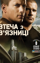 Втеча з в'язниці