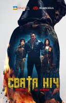 Свята ніч: Мисливці на демонів