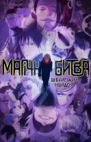 Магічна битва