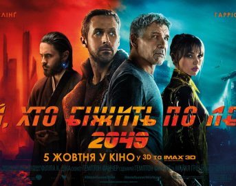 Той, хто біжить по лезу (2017) огляд