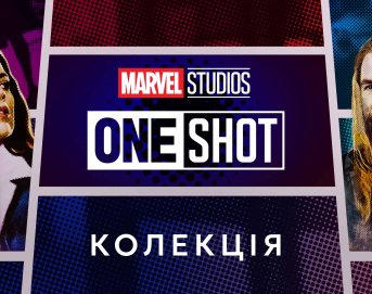 Короткометражки Марвел. Колекція