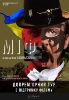 Міф