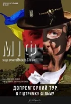 Міф