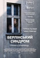 Берлінський синдром