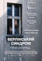 Берлінський синдром